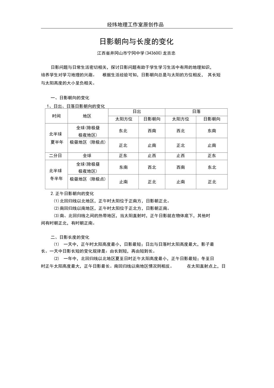 日影朝向与长度的变化.docx_第1页