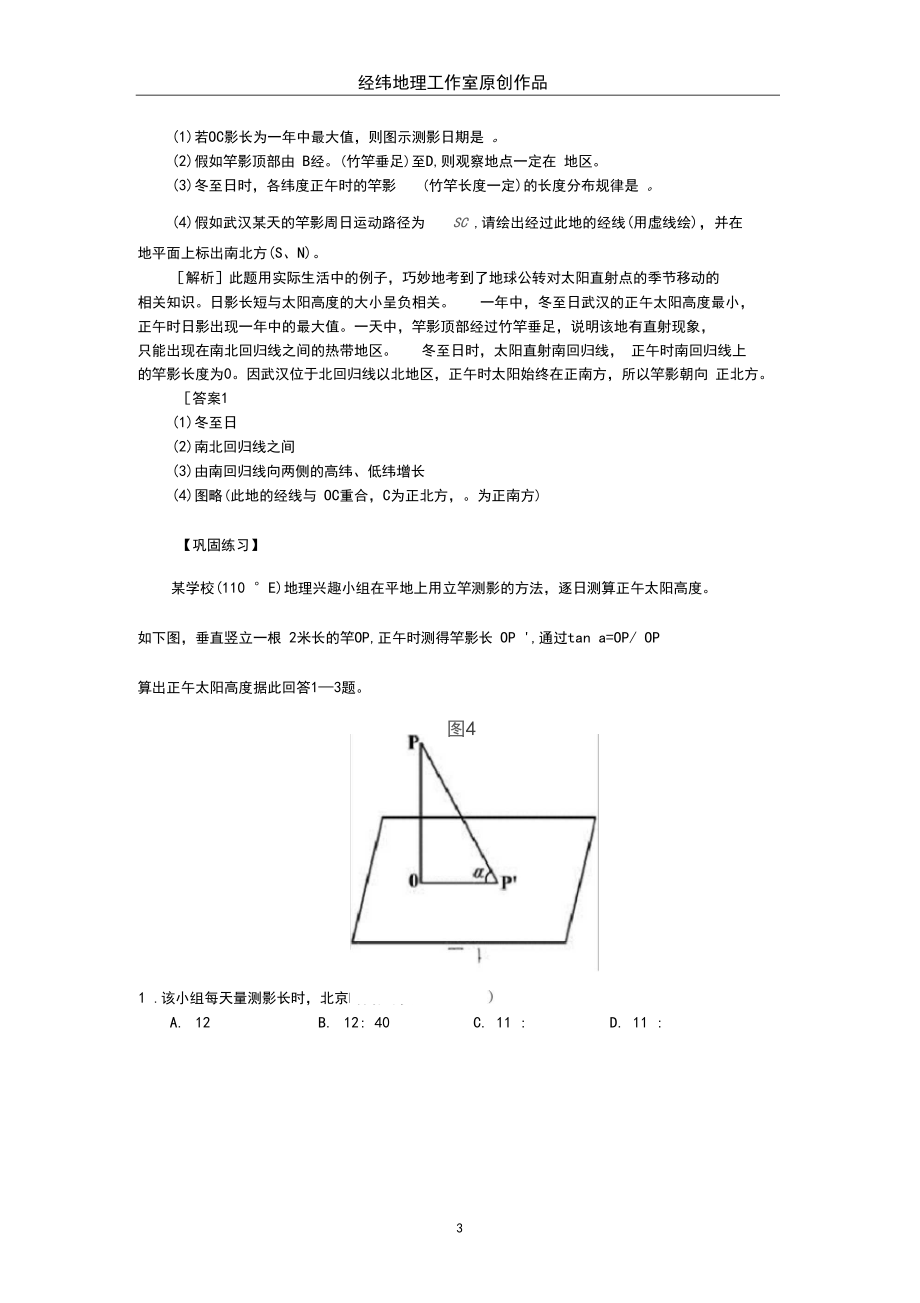 日影朝向与长度的变化.docx_第3页