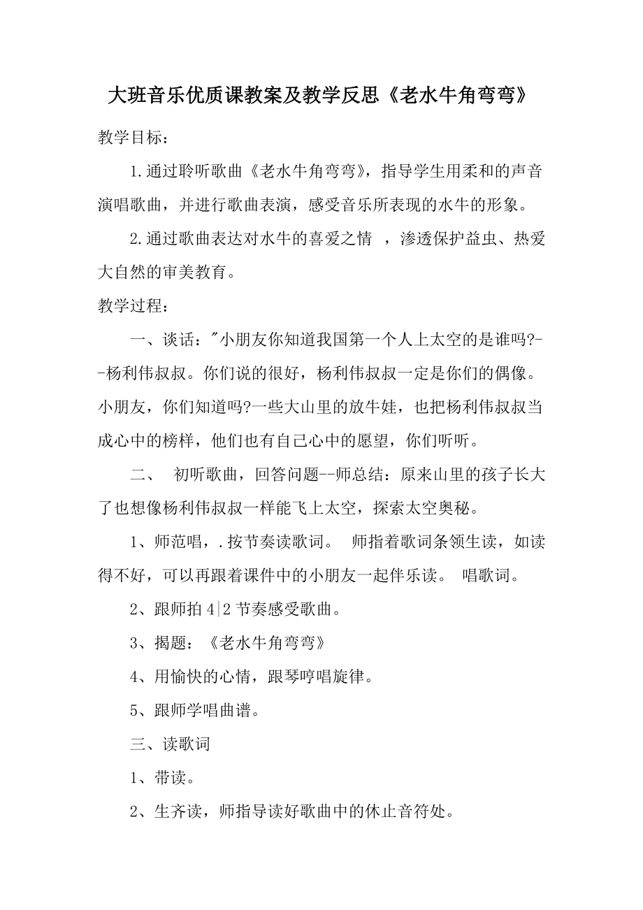 大班音乐优质课教案及教学反思《老水牛角弯弯》.docx_第1页