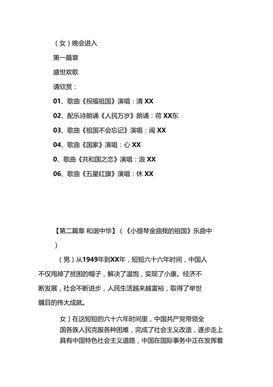 祖国之恋XX国庆联欢晚会主持词.docx_第3页