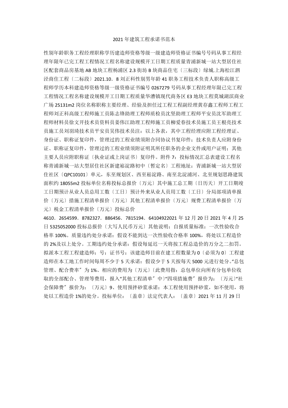 2020年建筑工程承诺书范本 .docx_第1页