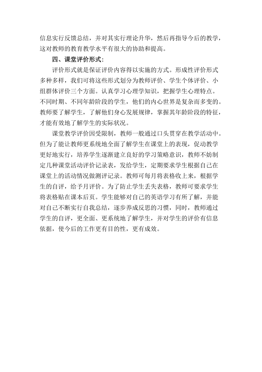 小学英语课堂教学评价的实施.docx_第2页