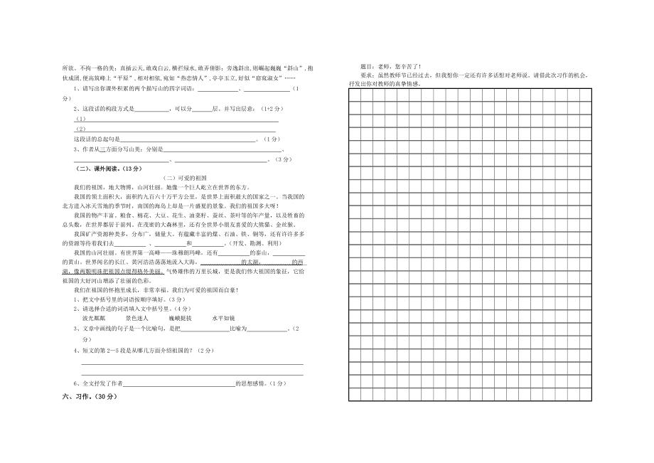 六年级语文上册第1单元测试卷.doc_第2页