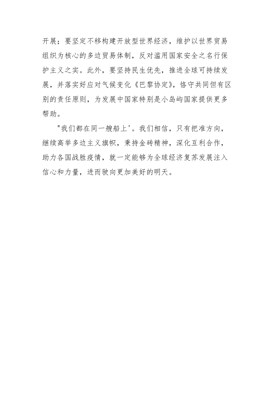 学习金砖国家领导人第十二次会议重要讲话心得体会.docx_第3页