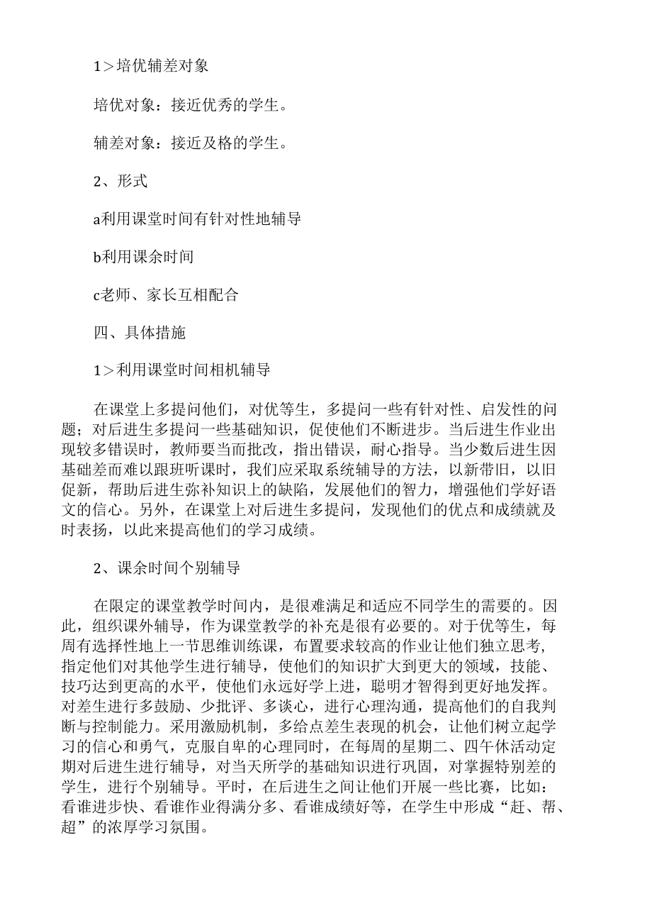 培优辅差方案及措施02883.doc_第2页