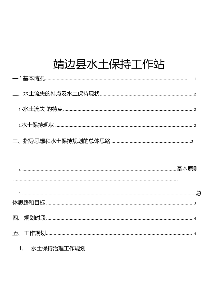 水土保持五年规划2020--2025.docx_第2页