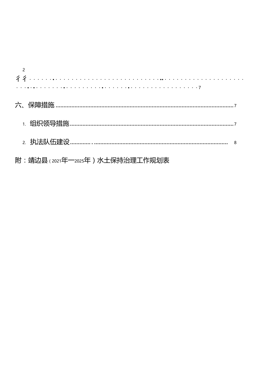 水土保持五年规划2020--2025.docx_第3页