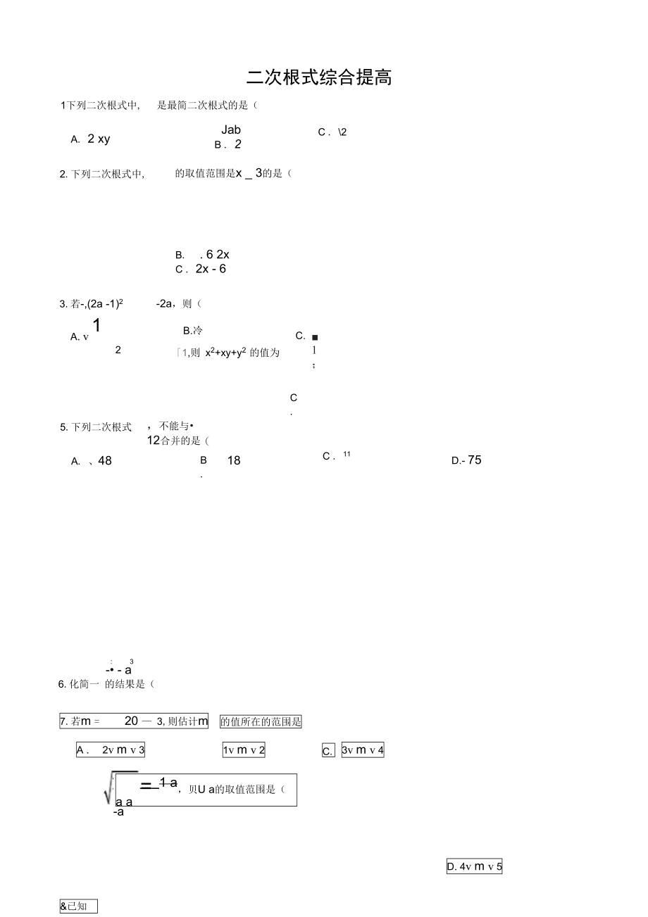 二次根式综合提高..doc_第1页