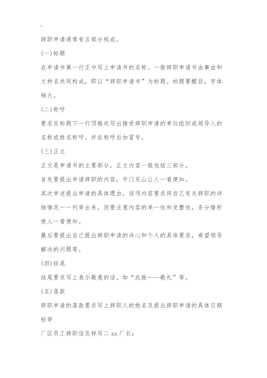 厂区员工辞职信怎样写.docx_第2页