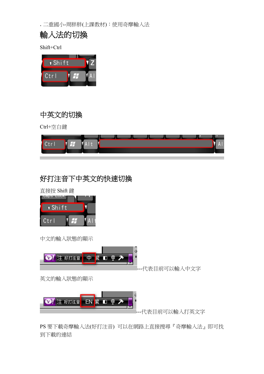 输入法的切换.docx_第1页