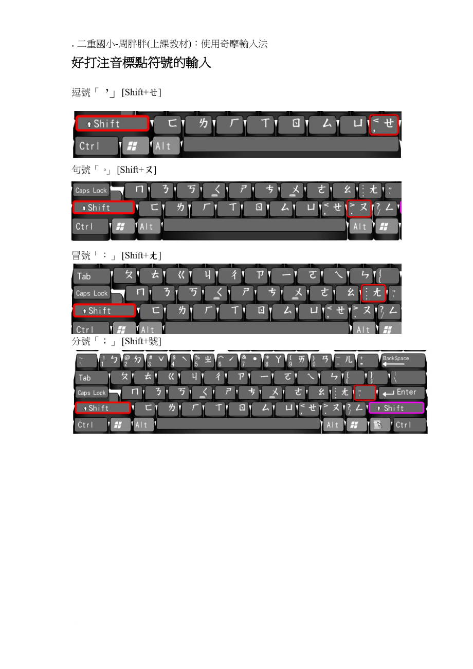 输入法的切换.docx_第2页