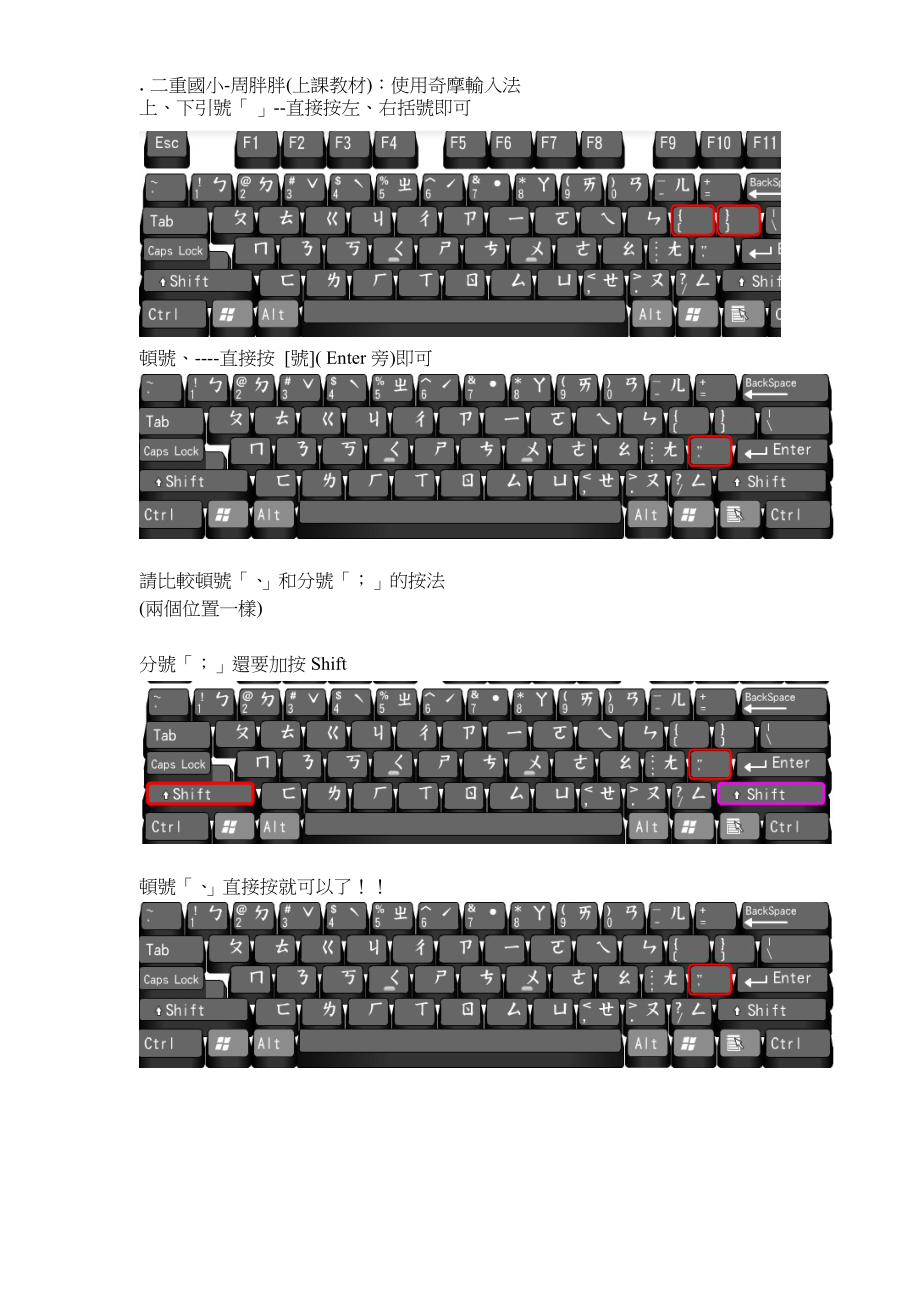 输入法的切换.docx_第3页