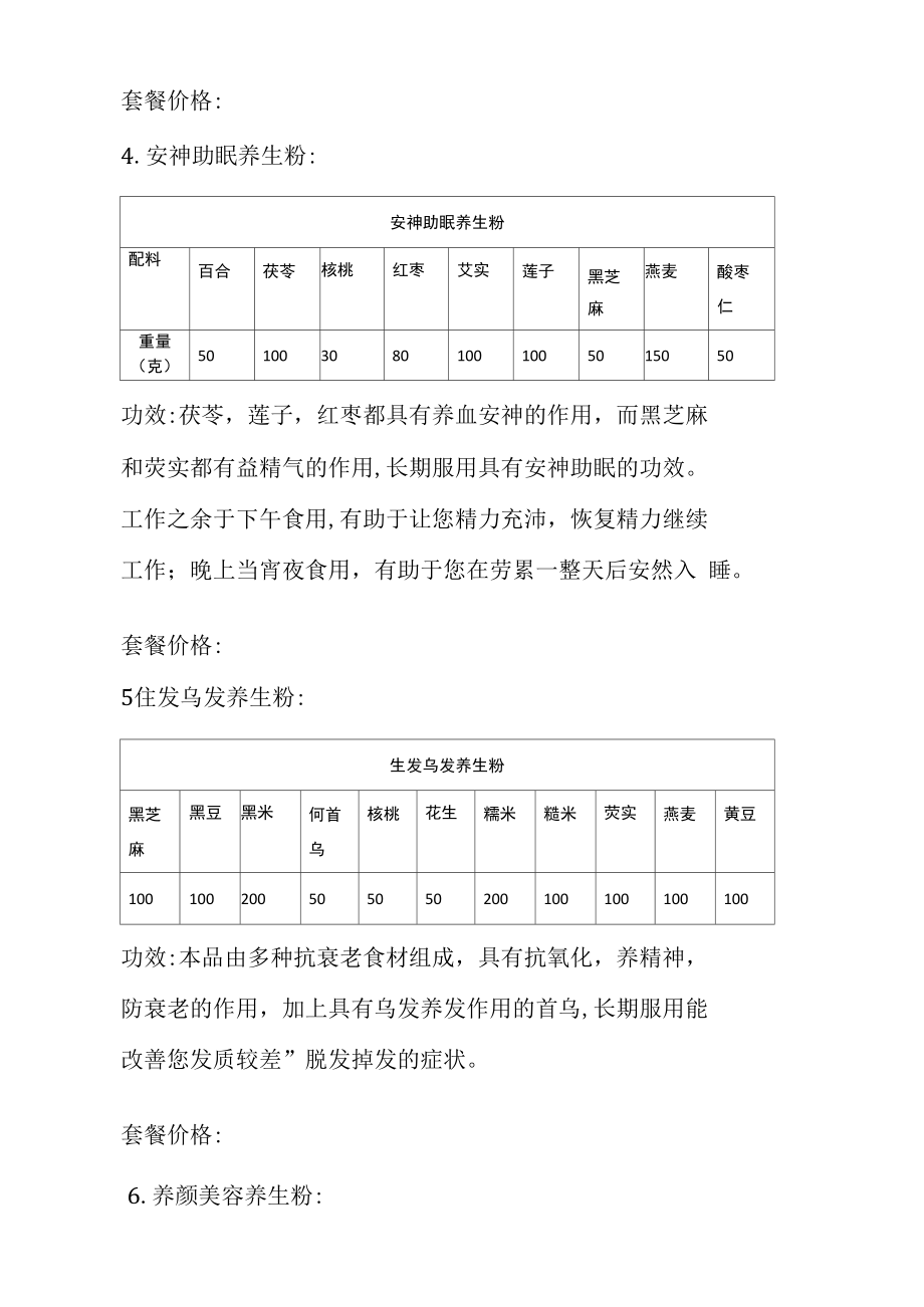 五谷杂粮磨粉配方之欧阳语创编.doc_第2页