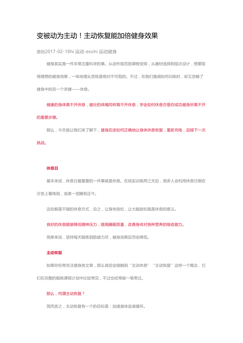 主动恢复能加倍健身效果.docx_第1页