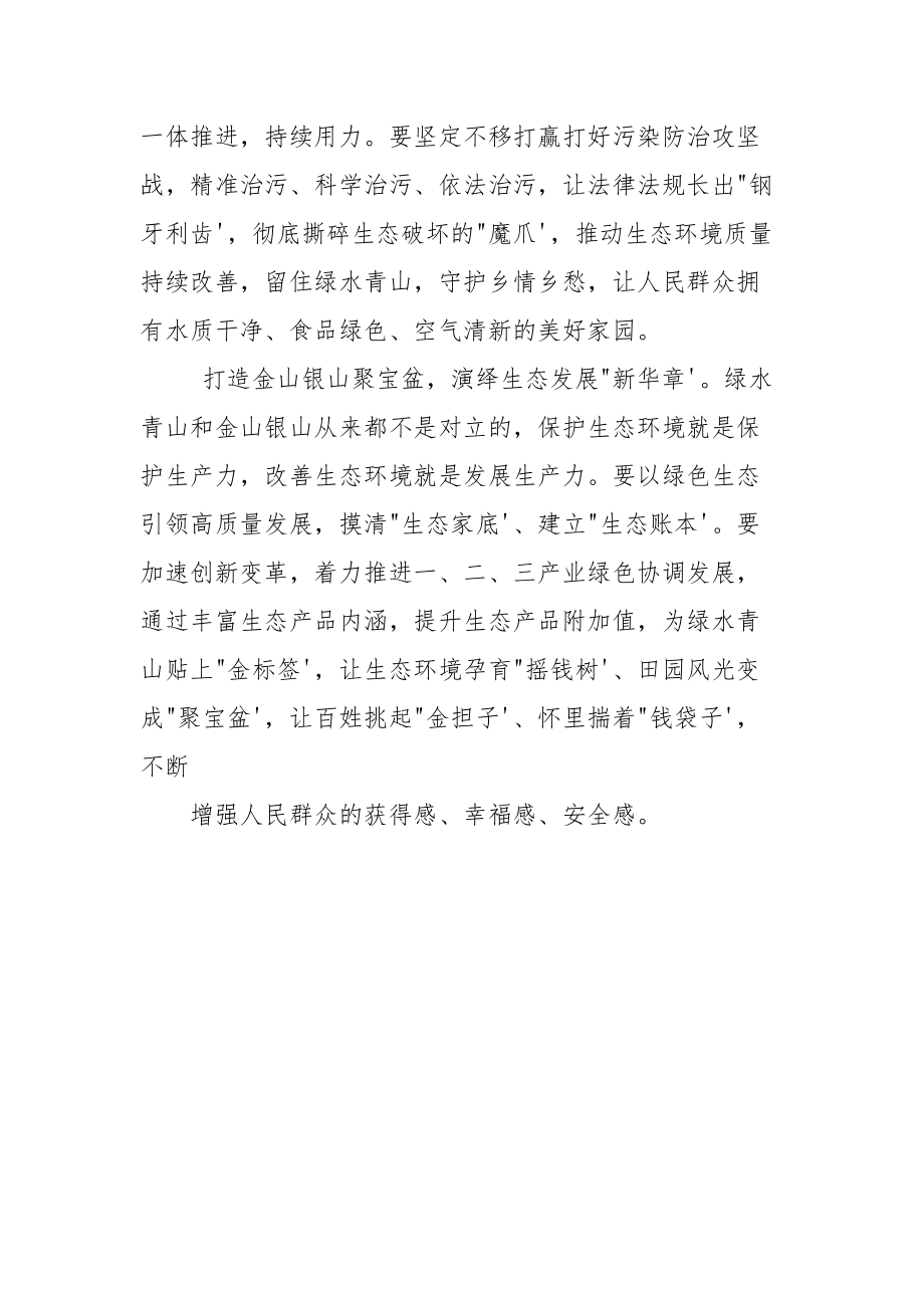 学习贯彻绿色发展理念心得体会.docx_第2页