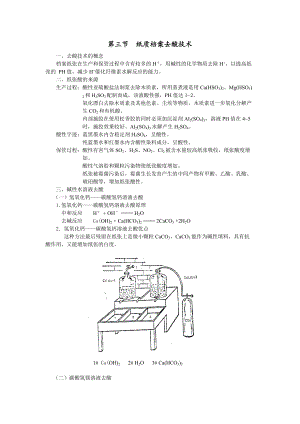 第三节纸质档案去酸技术-欢迎访问安徽大学教务处网站.docx