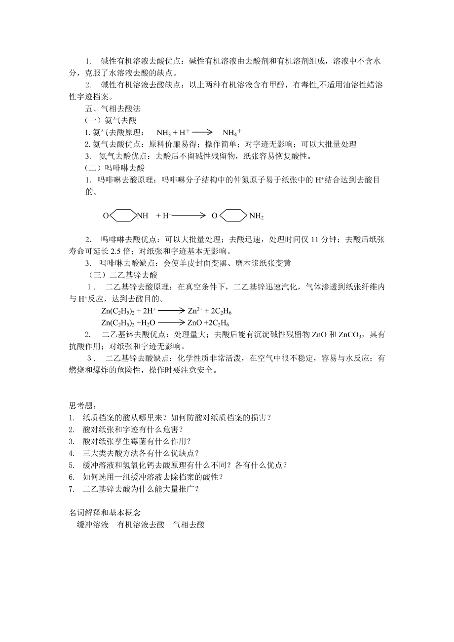 第三节纸质档案去酸技术-欢迎访问安徽大学教务处网站.docx_第3页