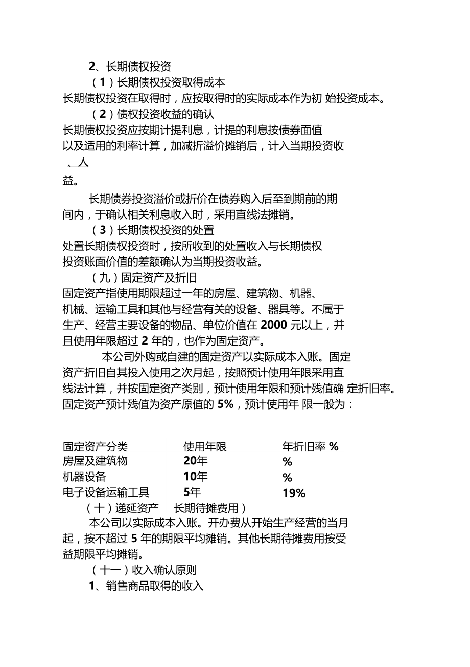 简易会计报表.docx_第3页