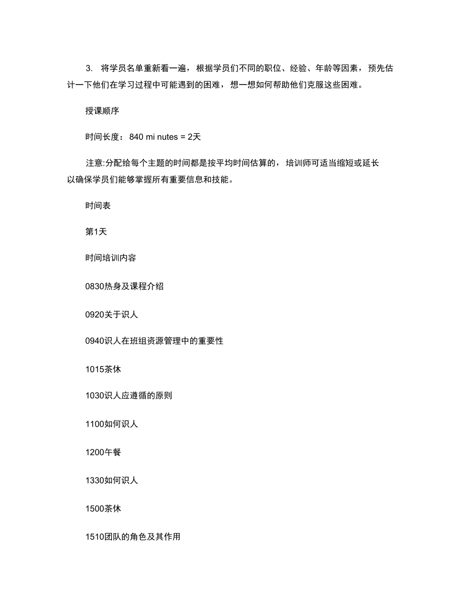 培训师课堂培训手册.doc_第3页