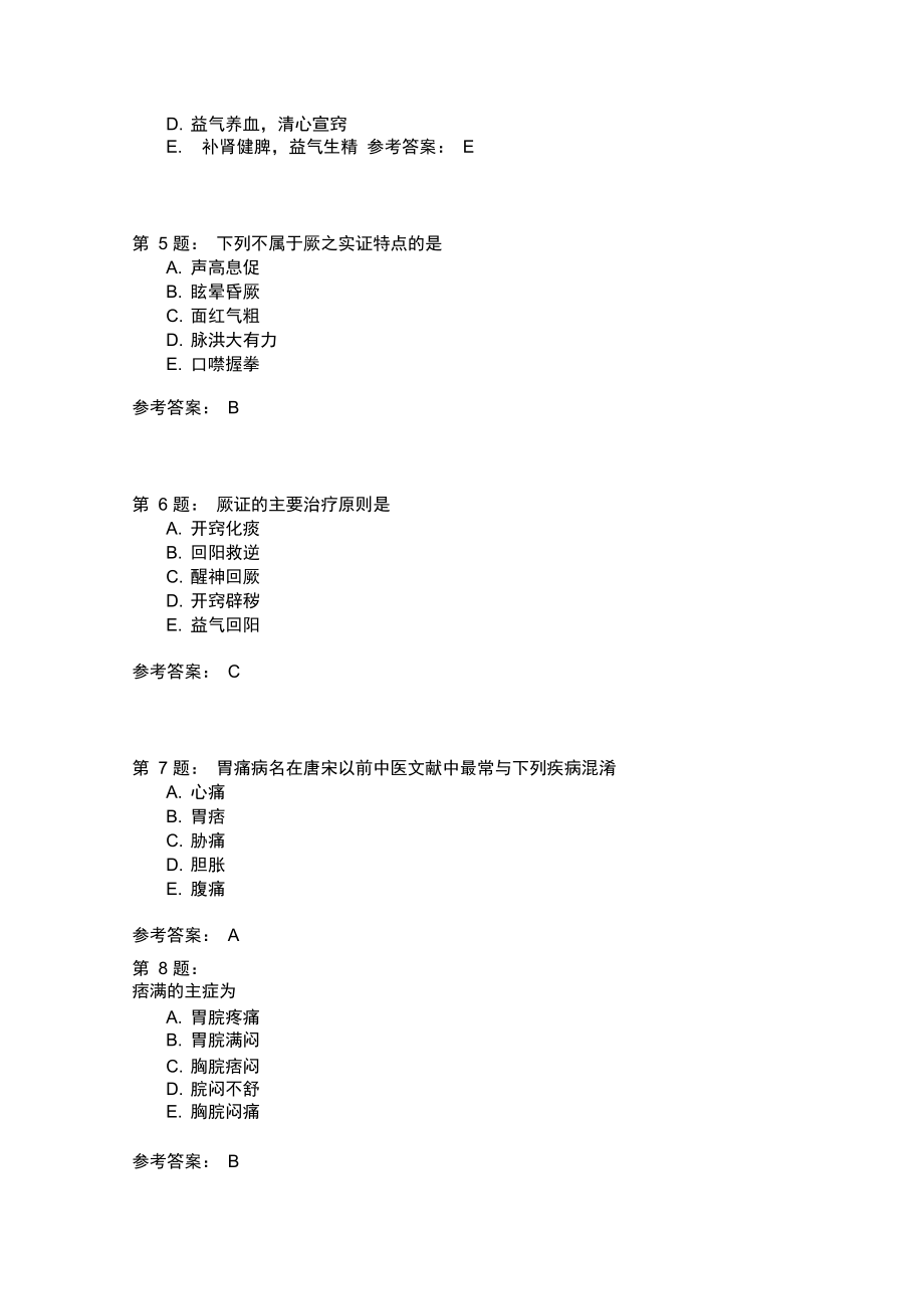 中医执业医师综合模拟题135.doc_第2页