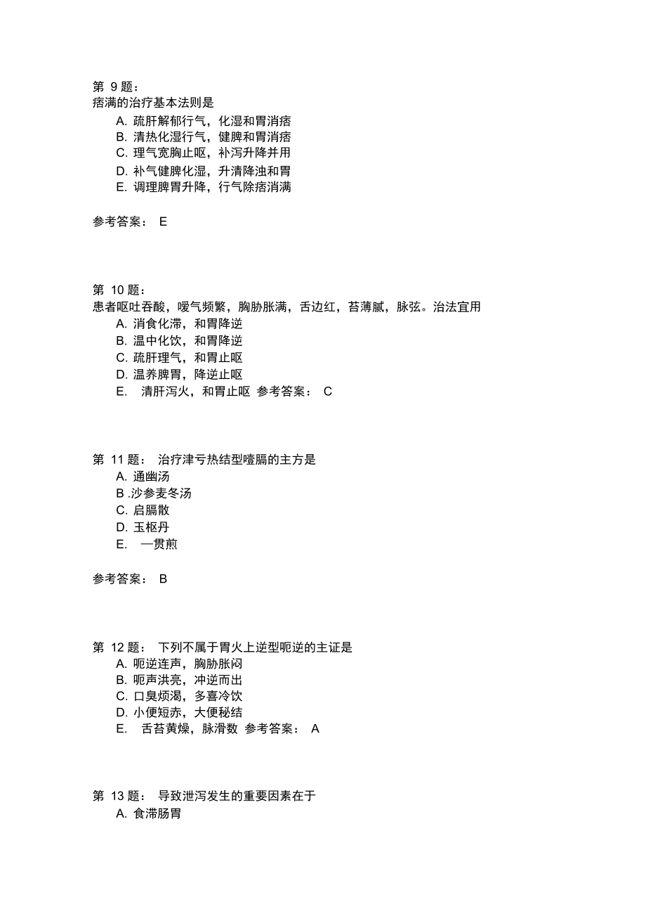 中医执业医师综合模拟题135.doc_第3页