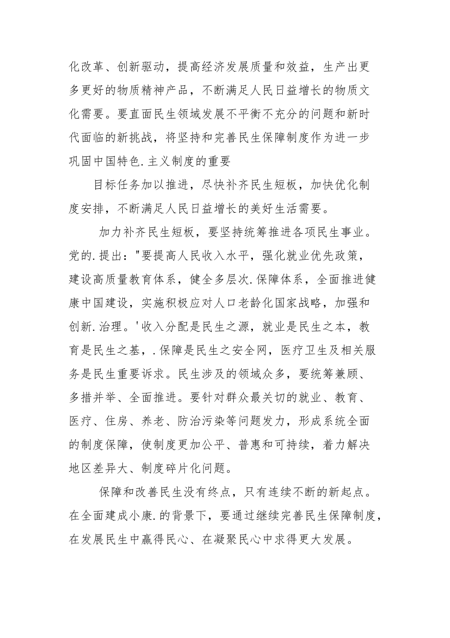 加力补齐民生短板改善人民生活品质心得体会.docx_第2页