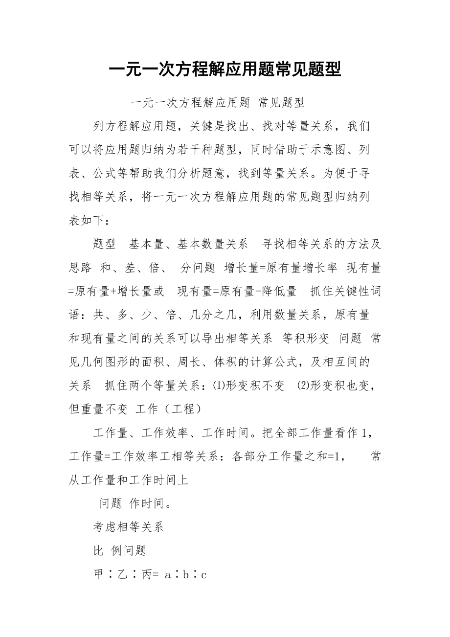 一元一次方程解应用题常见题型.docx_第1页