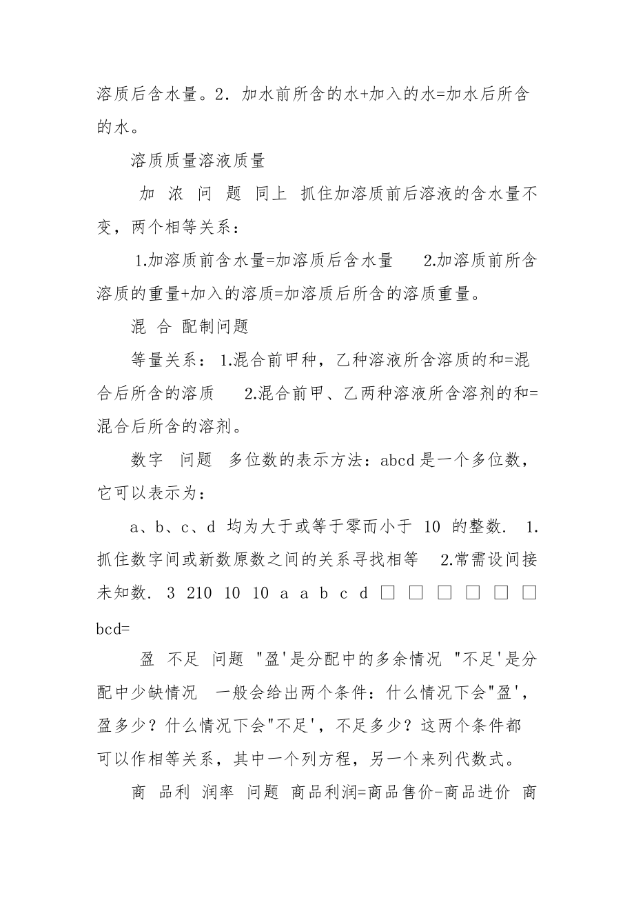 一元一次方程解应用题常见题型.docx_第3页