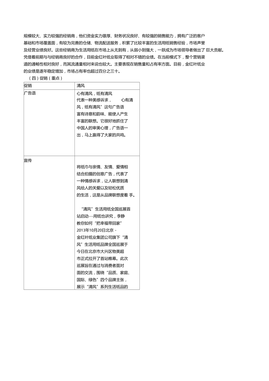 清风纸巾营销策划案教学文案.docx_第3页