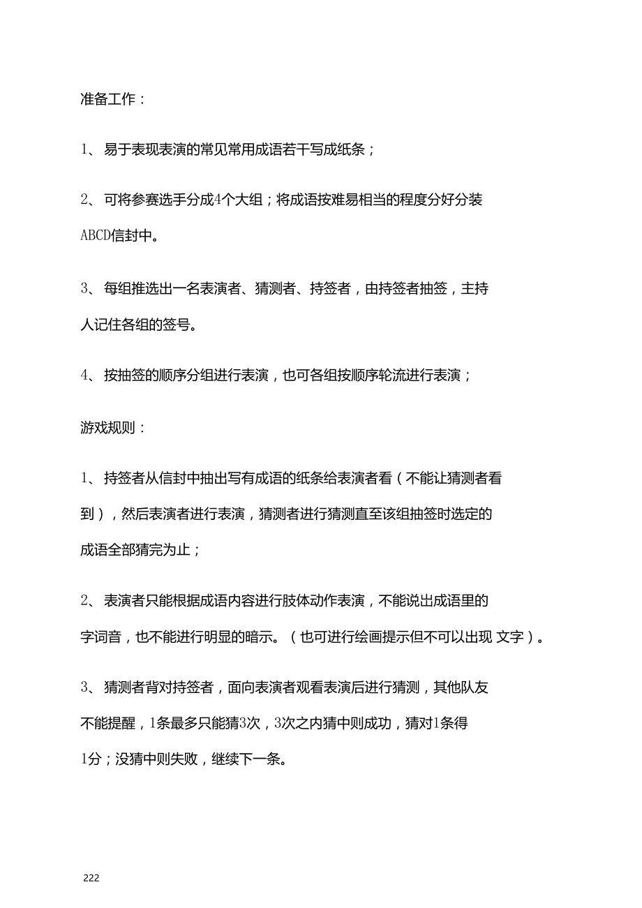 游戏活动--猜歌名猜成语双竿夹桶运球.docx_第2页