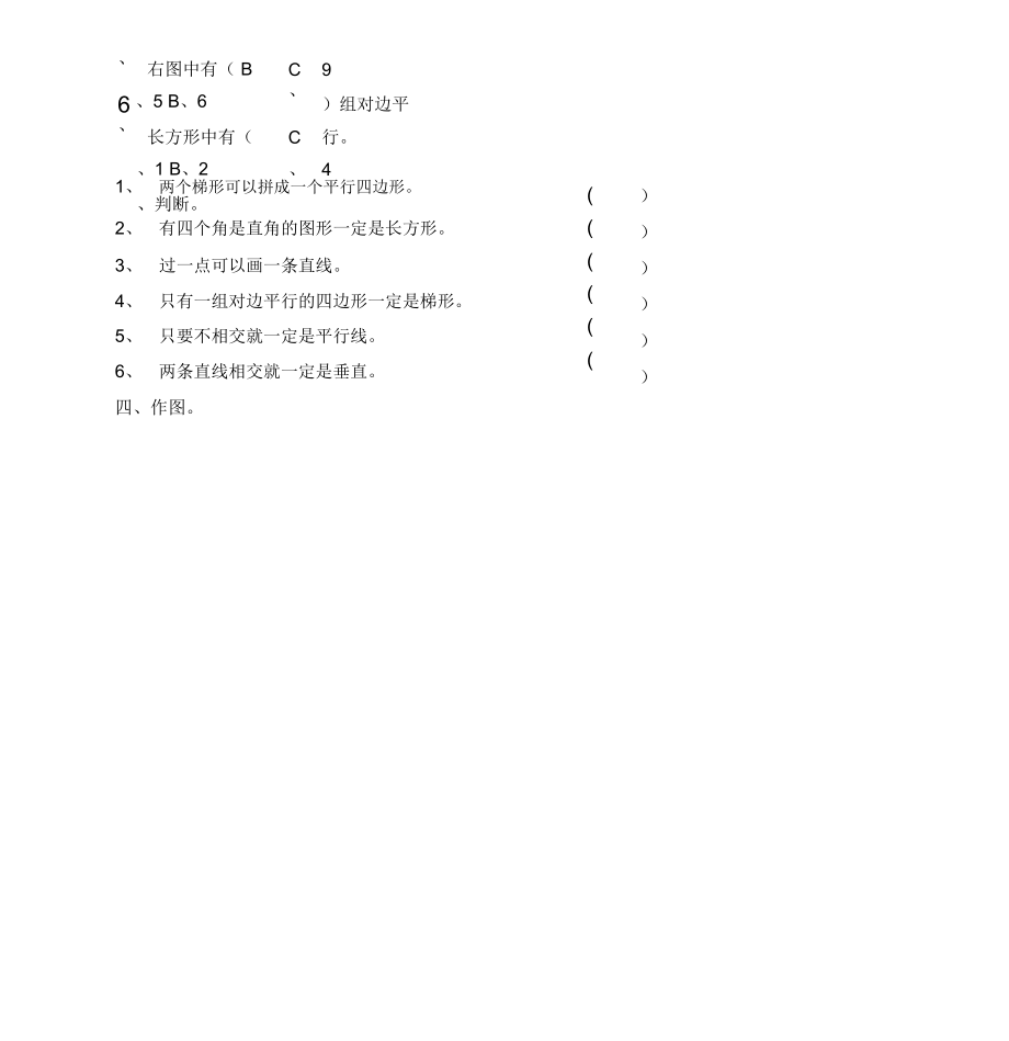 最新四年级数学上册平行四边形和梯形单元测试.docx_第2页