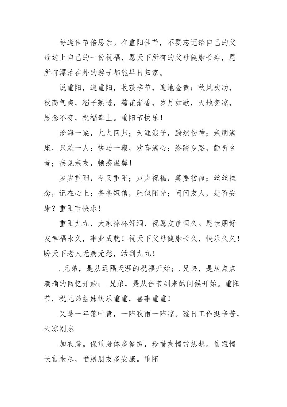 年年重阳敬老节慰问祝福语例文示例.docx_第2页