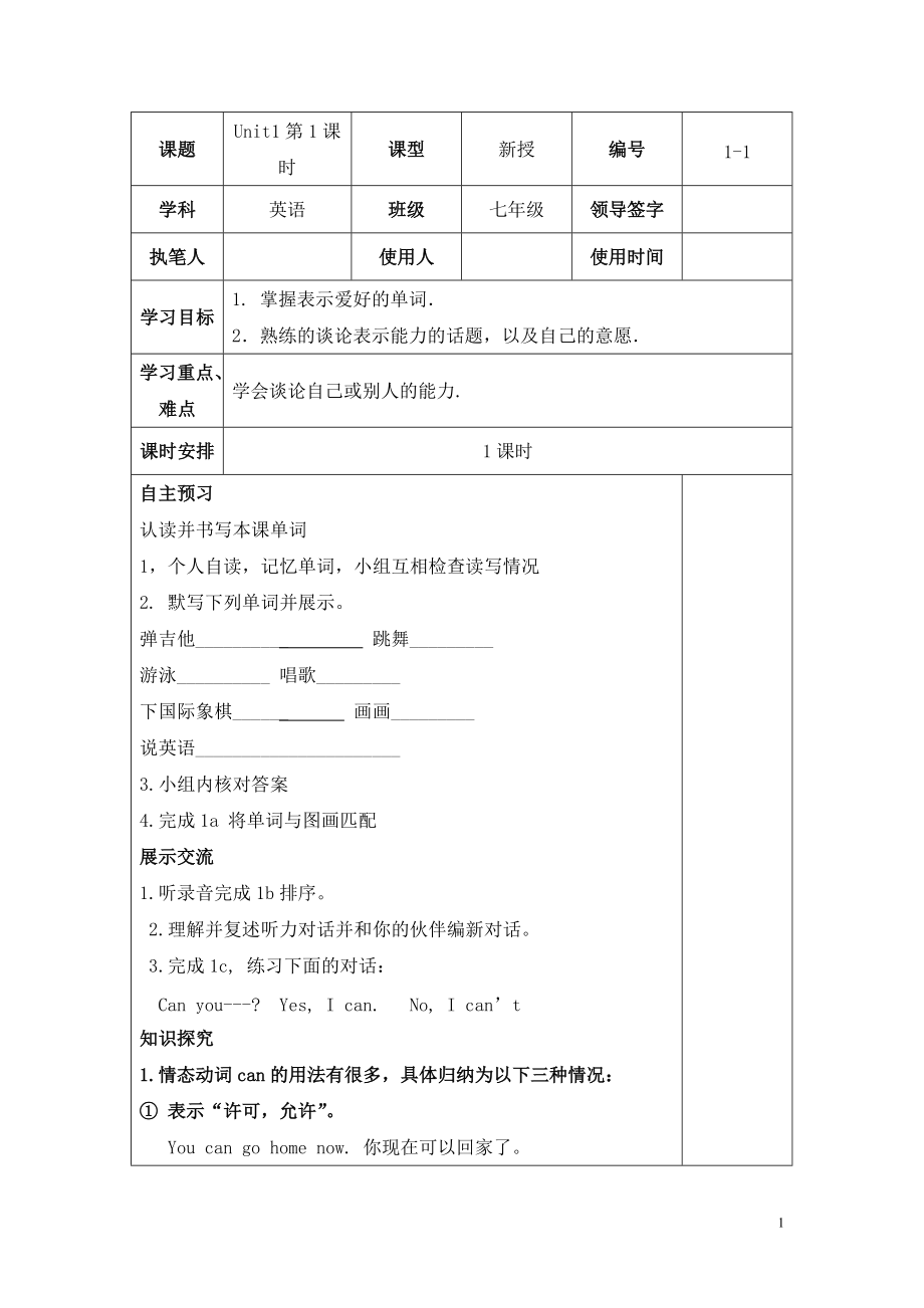 七下英语第一单元1-1导学案.doc_第1页