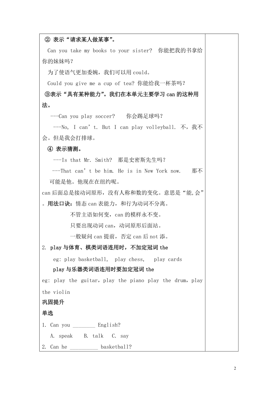 七下英语第一单元1-1导学案.doc_第2页