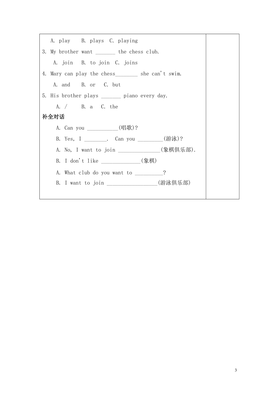 七下英语第一单元1-1导学案.doc_第3页