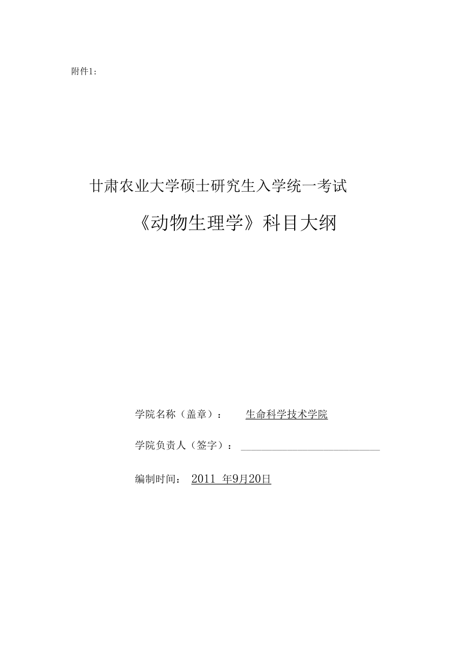 动物生理学811.docx_第1页