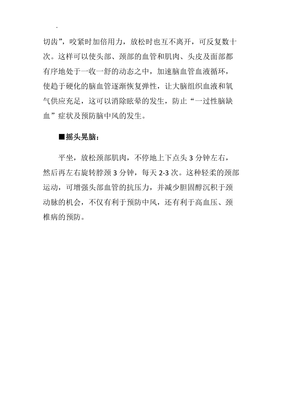 哪些动作预防心脑血管疾病.docx_第2页