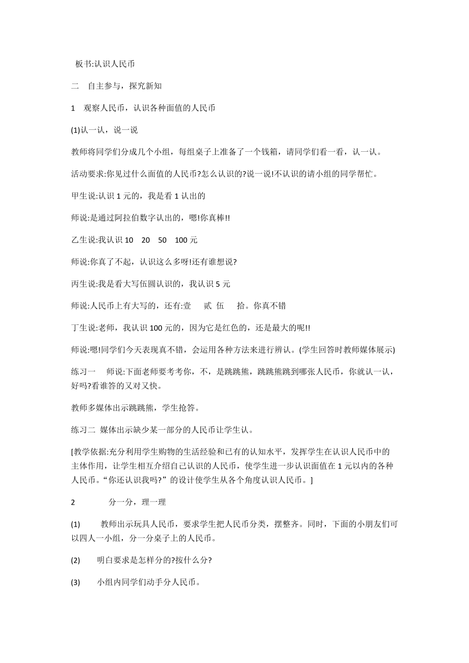 认识人民币的教学设计.docx_第2页