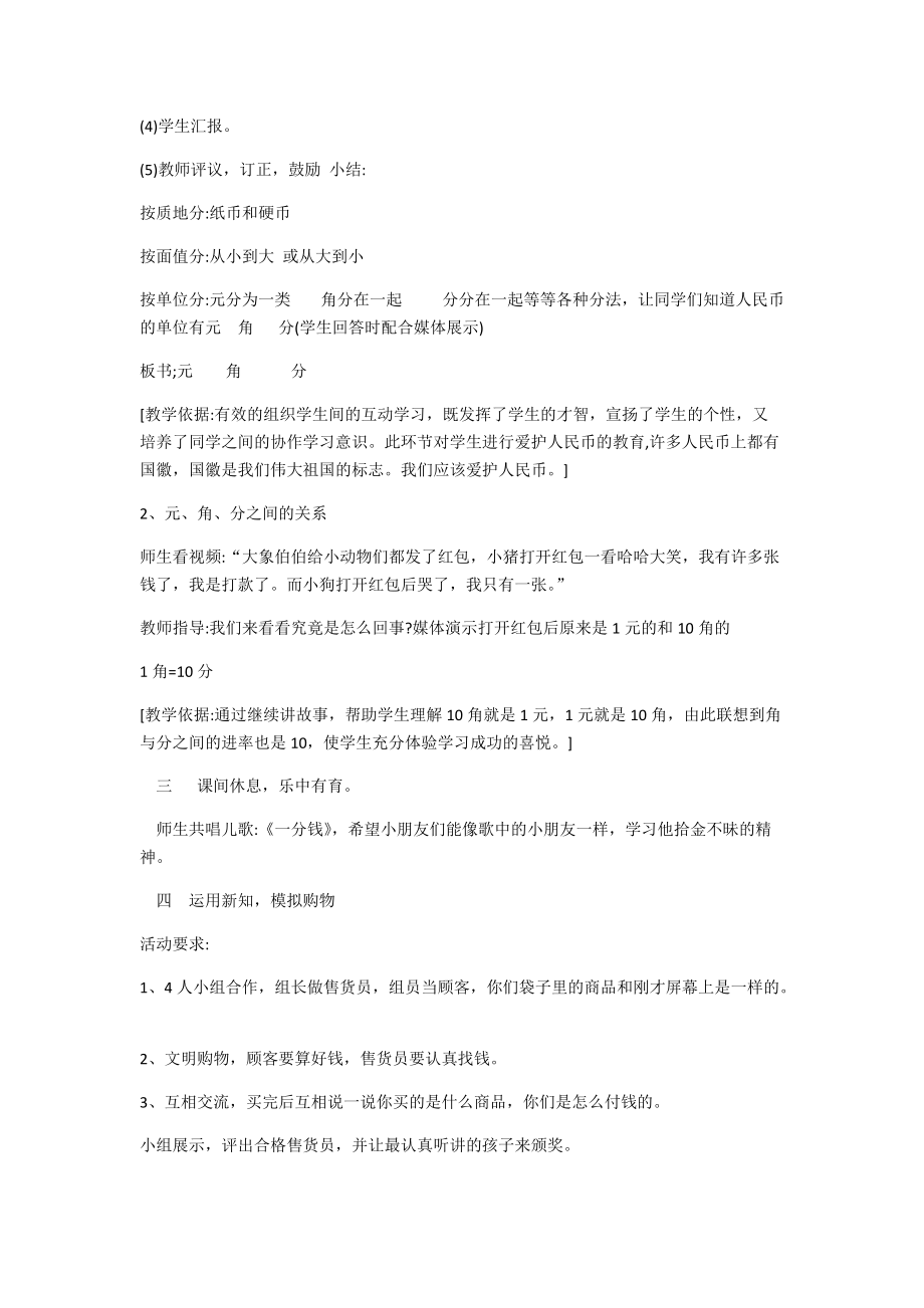 认识人民币的教学设计.docx_第3页