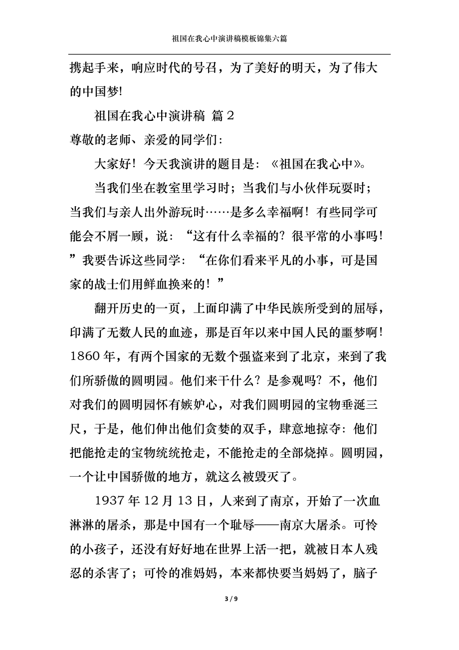 祖国在我心中演讲稿模板锦集六篇1.docx_第3页