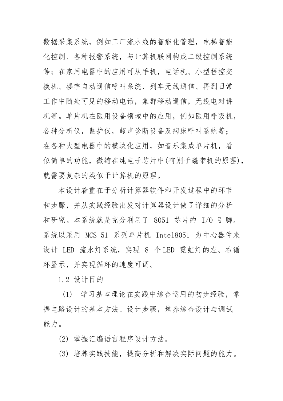 单片机流水灯课程设计.docx_第2页