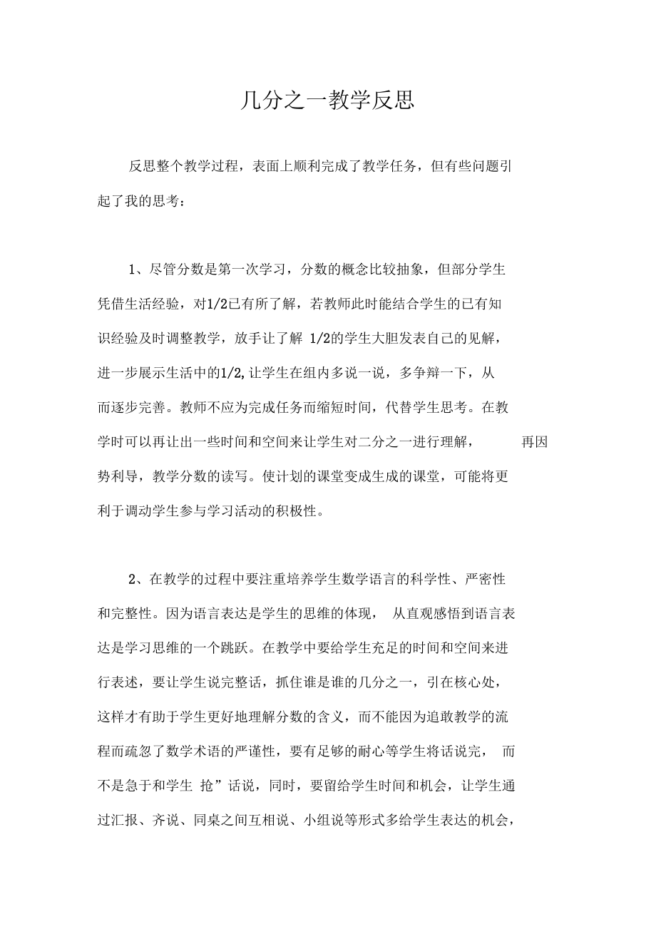 几分之一教学反思.docx_第1页