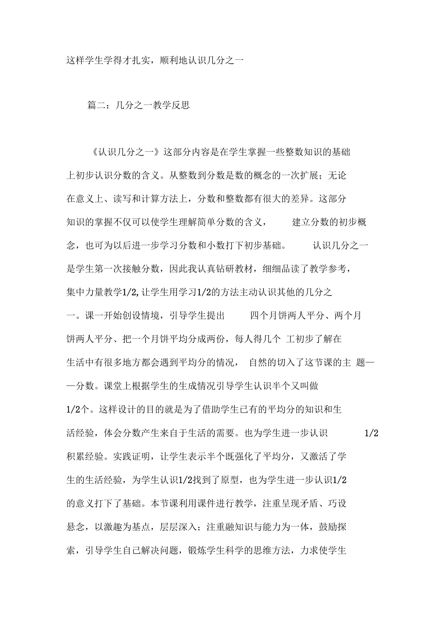 几分之一教学反思.docx_第2页