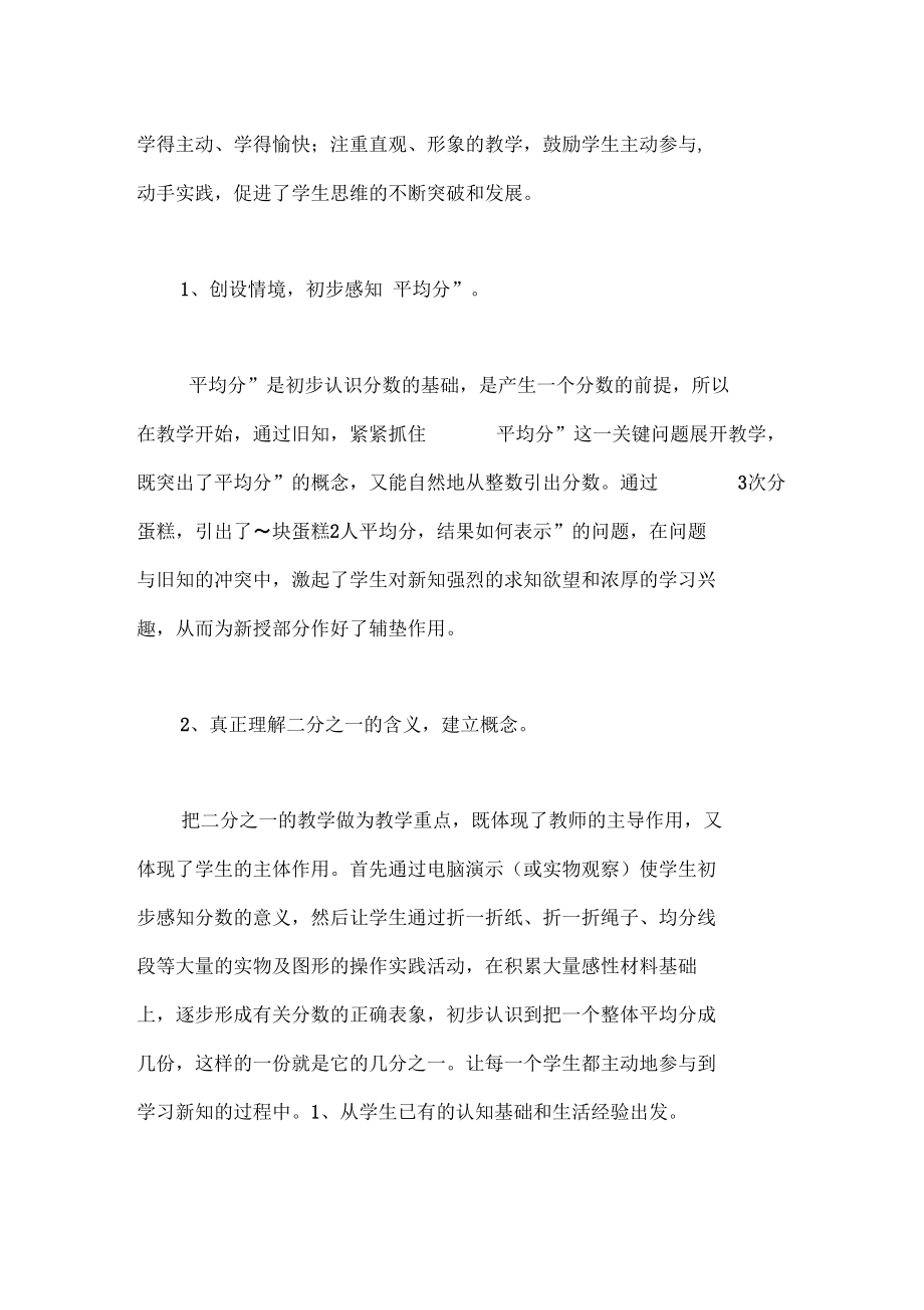 几分之一教学反思.docx_第3页