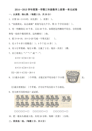 三年级数学上册第一单元试卷 (1).doc