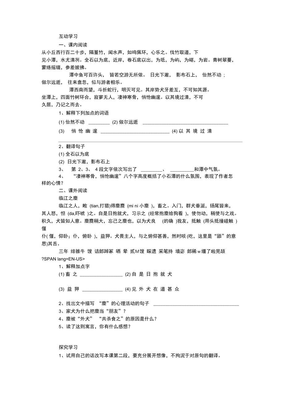 小石潭记同步练习及答案.doc_第2页