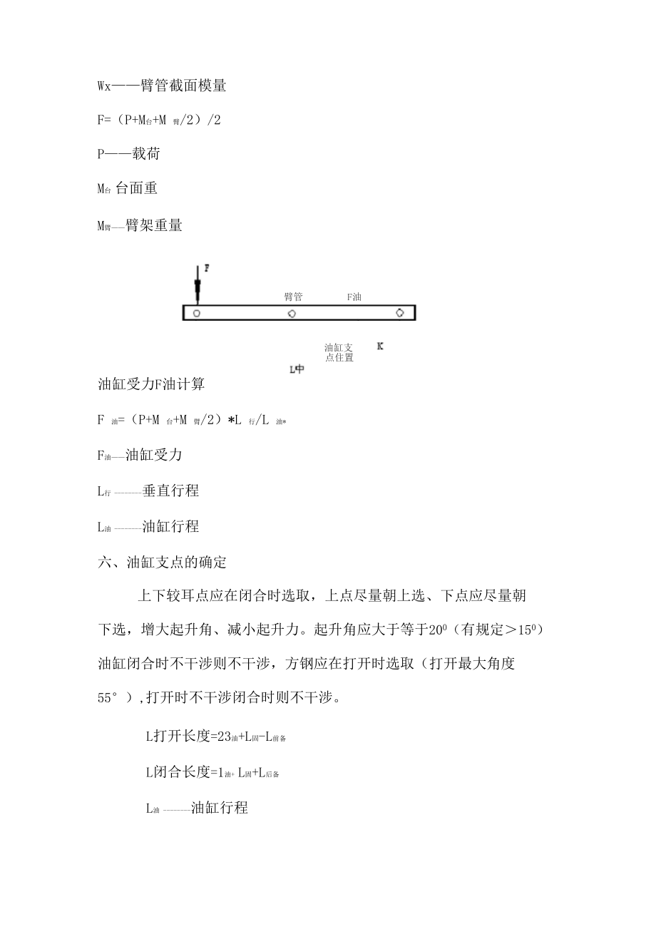 剪叉式升降台设计步骤.docx_第3页