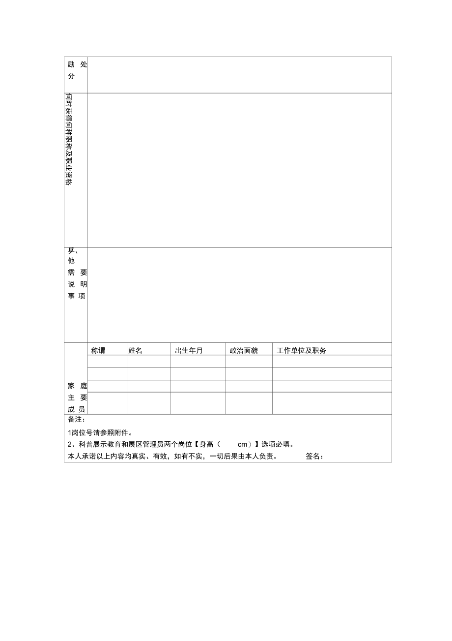 上海科技馆应聘人员登记表.doc_第2页