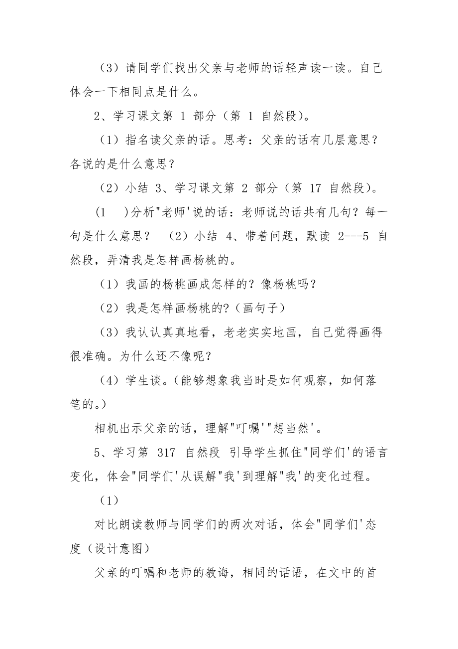 汇龙小学教师研讨课教学设计.docx_第2页