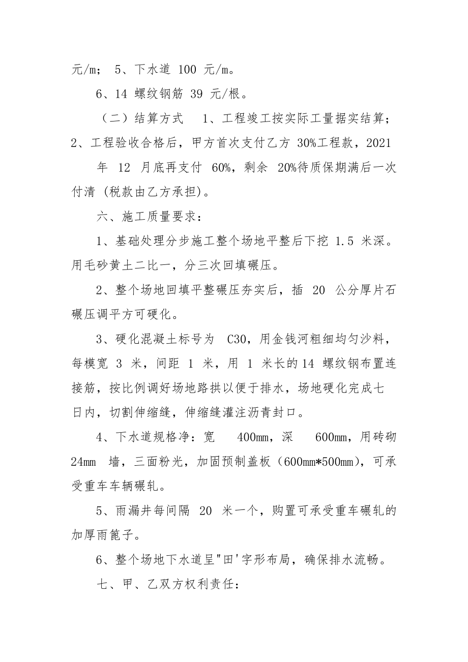 场地配套设施建设施工合同书.docx_第2页